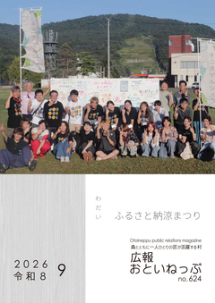 2026年9月号表紙