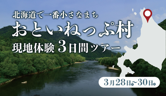 chiikiokoshi_otameshi_tour