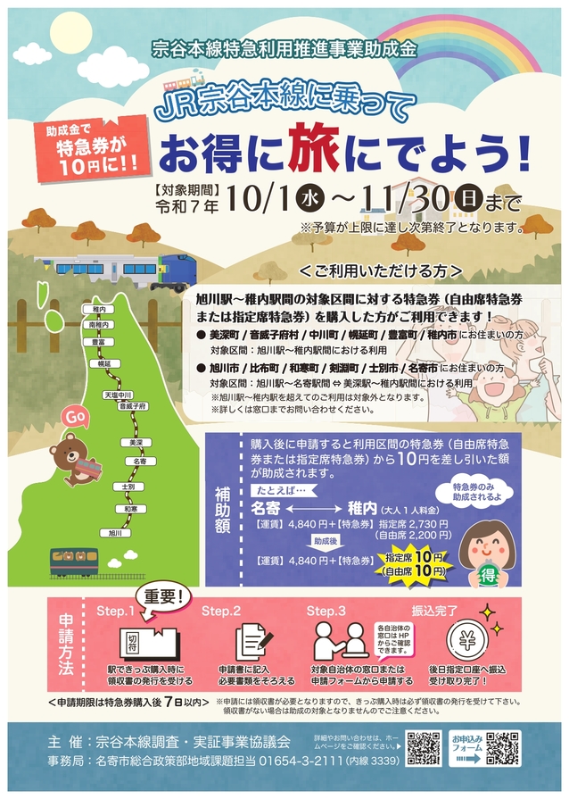tokkyuukenjyosei_flyer