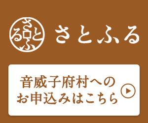 さとふる